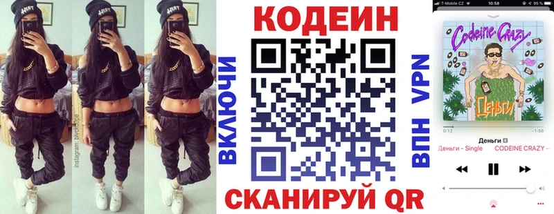 Codein напиток Lean (лин)  Катав-Ивановск 